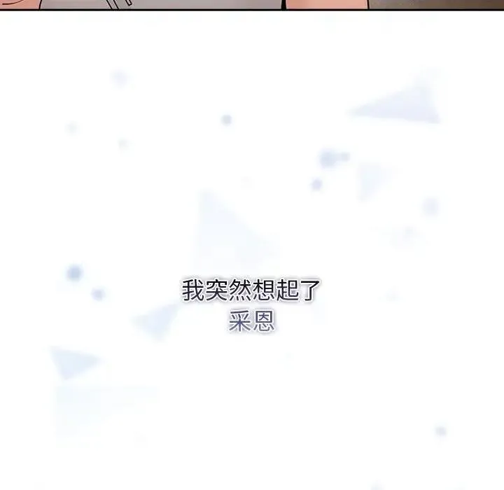 疫情期间的家教生活 第119話 第65页