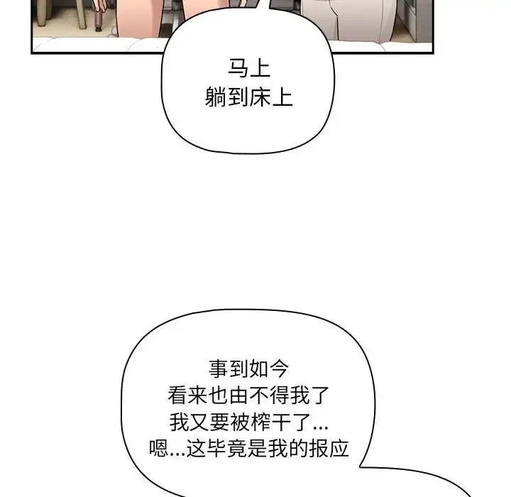 疫情期间的家教生活 第119話 第143页