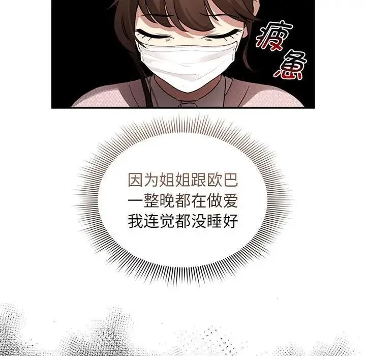 疫情期间的家教生活 第119話 第74页