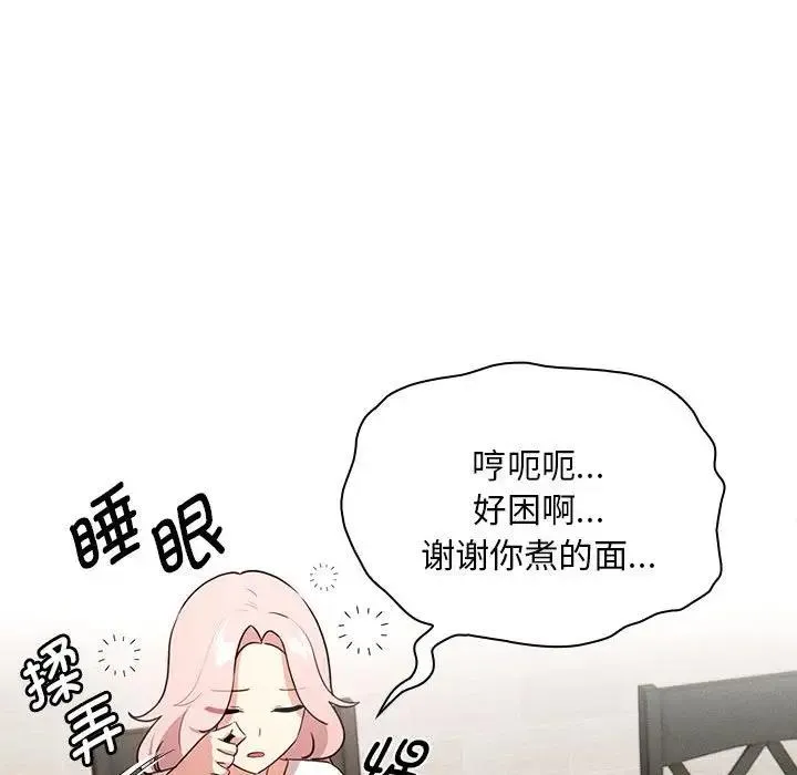 疫情期间的家教生活 第119話 第58页
