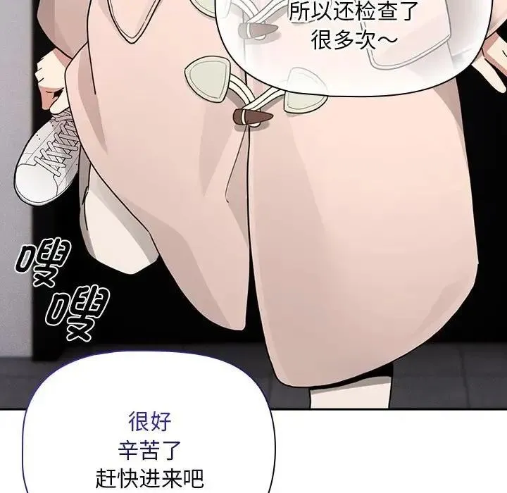 疫情期间的家教生活 第119話 第118页