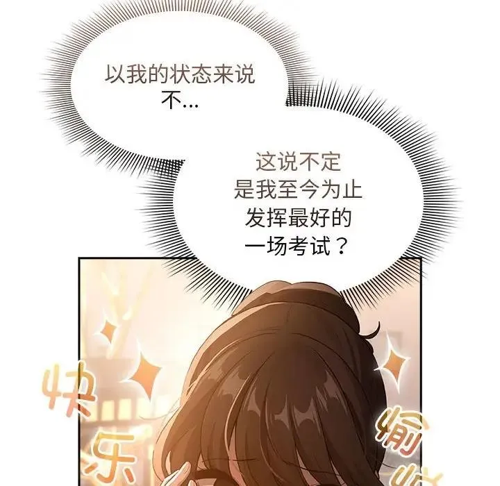 疫情期间的家教生活 第119話 第108页