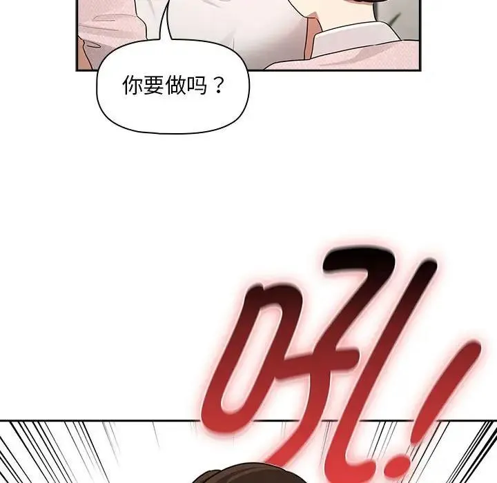 疫情期间的家教生活 第119話 第137页