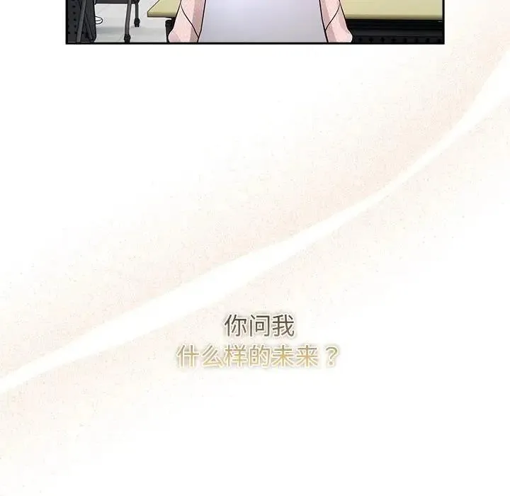 疫情期间的家教生活 第119話 第89页