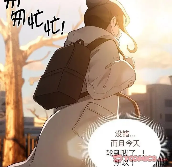 疫情期间的家教生活 第119話 第111页