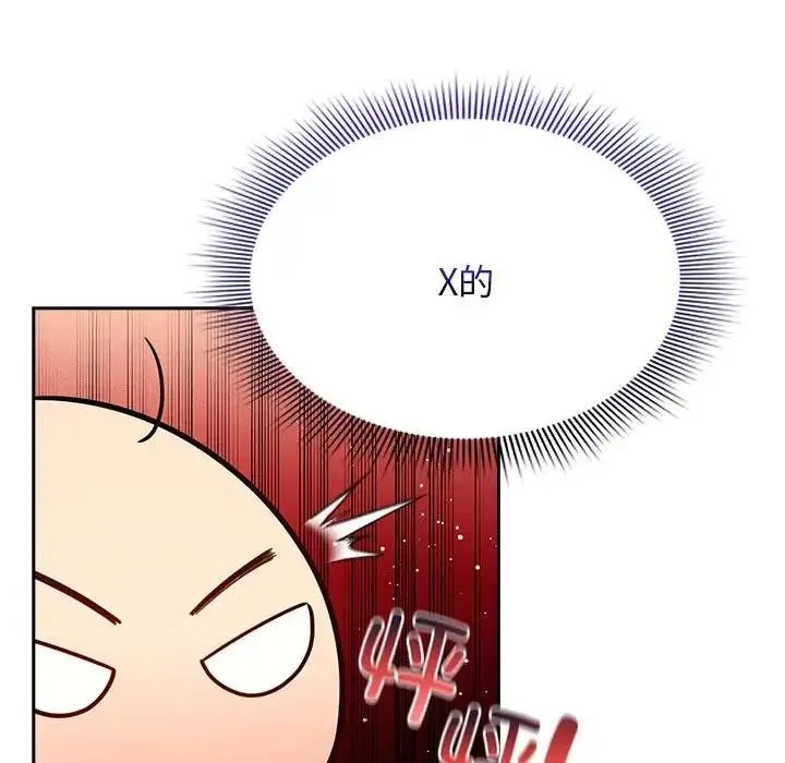 疫情期间的家教生活 第119話 第25页