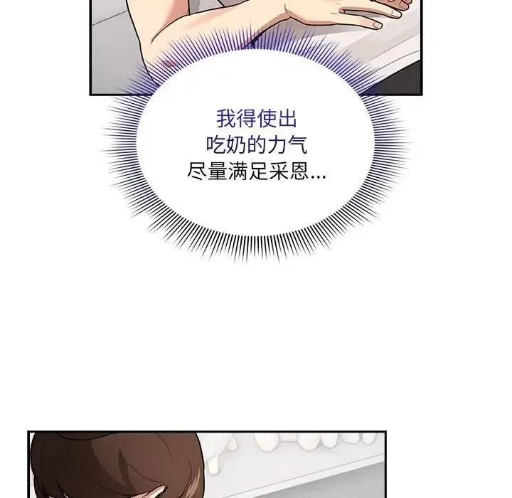 疫情期间的家教生活 第119話 第145页