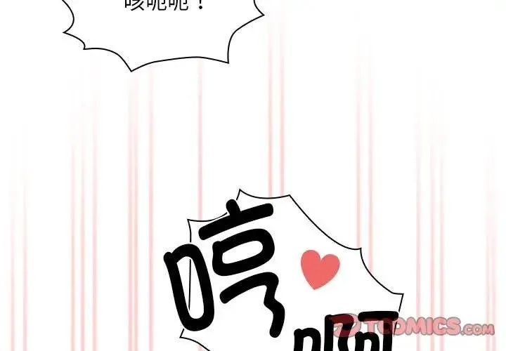 疫情期间的家教生活 第119話 第3页