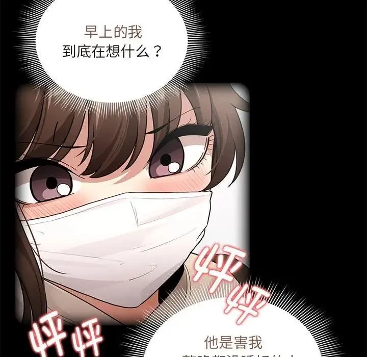 疫情期间的家教生活 第119話 第83页