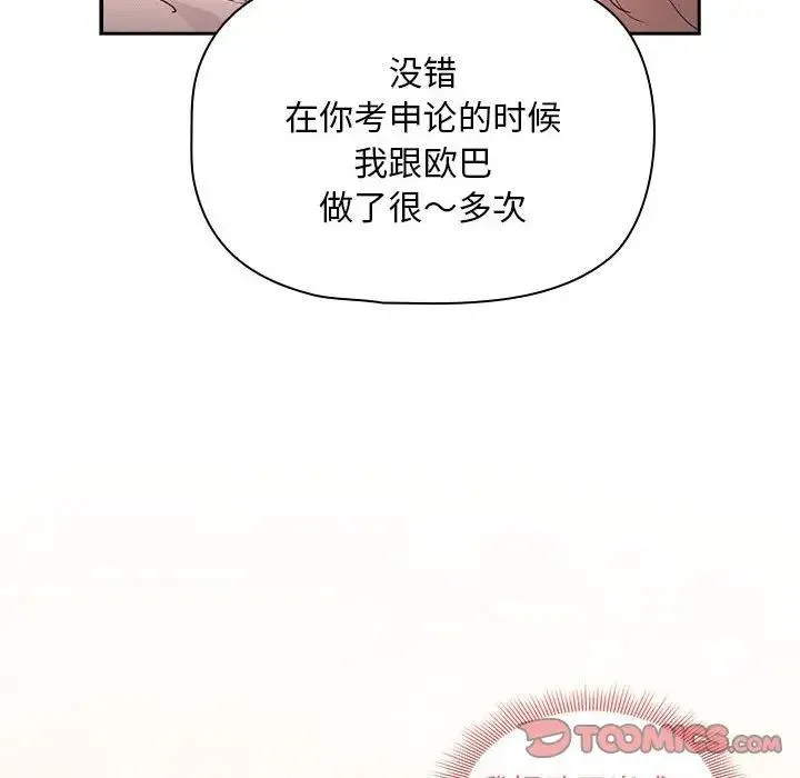 疫情期间的家教生活 第119話 第129页