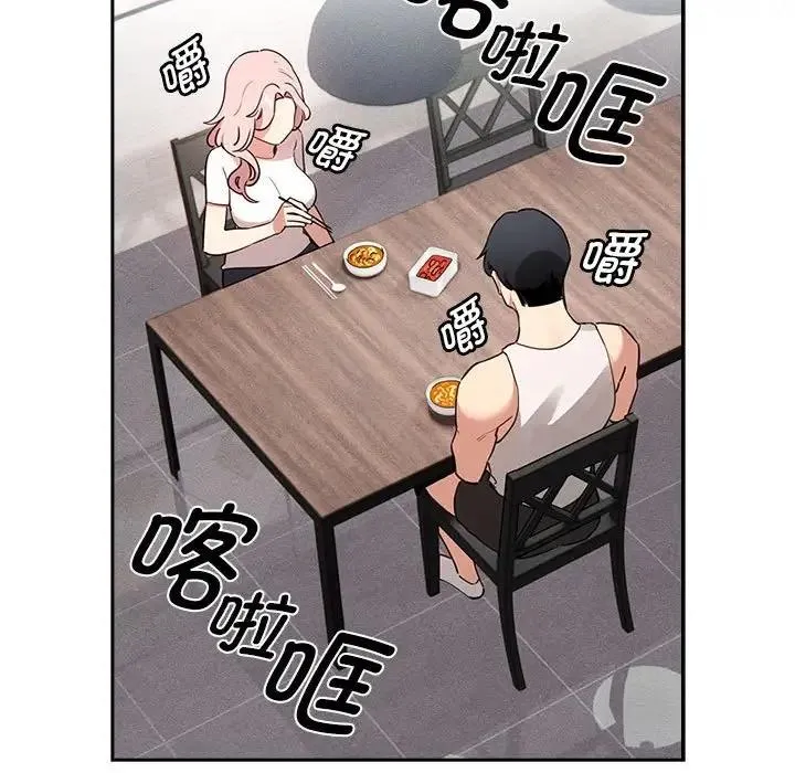 疫情期间的家教生活 第119話 第62页