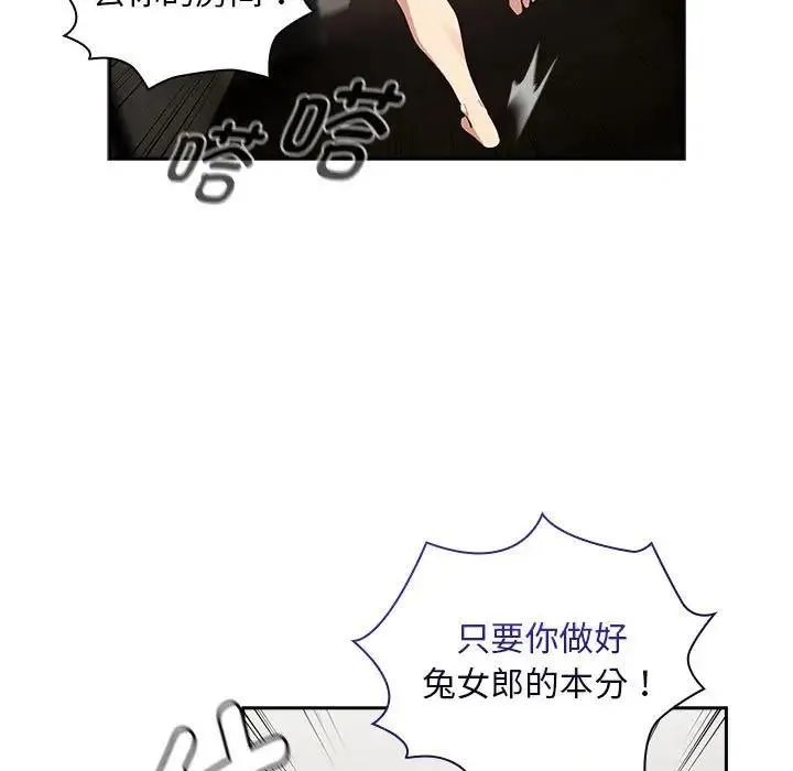 疫情期间的家教生活 第119話 第29页