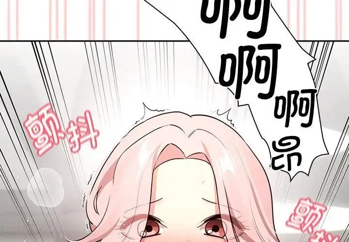 疫情期间的家教生活 第119話 第4页