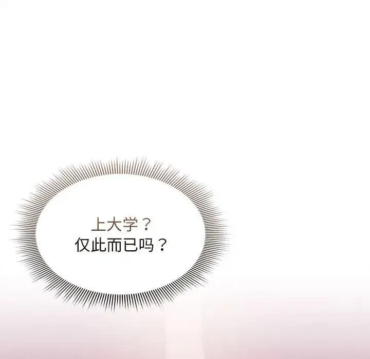 疫情期间的家教生活 第119話 第90页