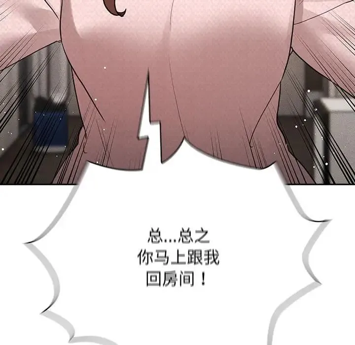 疫情期间的家教生活 第119話 第139页
