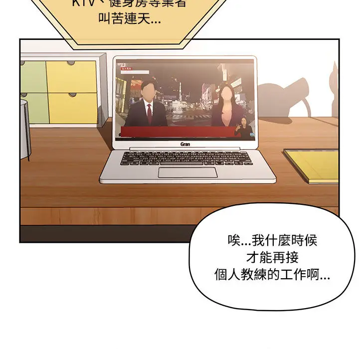 疫情期间的家教生活 第1章 第9页