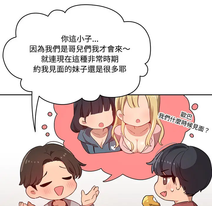 疫情期间的家教生活 第1章 第30页