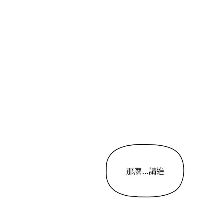 疫情期间的家教生活 第1章 第166页