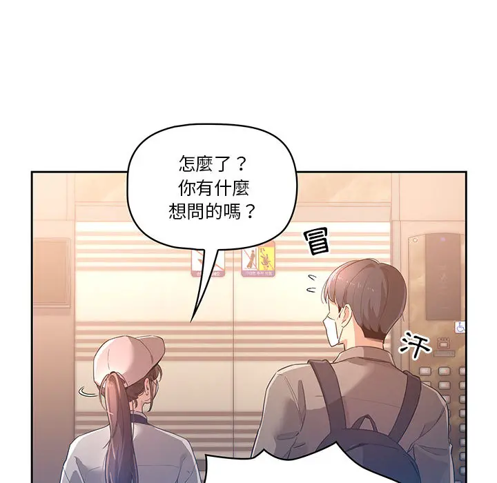 疫情期间的家教生活 第1章 第106页