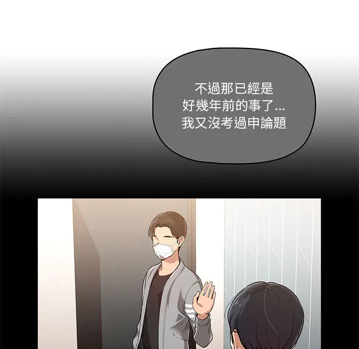 疫情期间的家教生活 第1章 第50页
