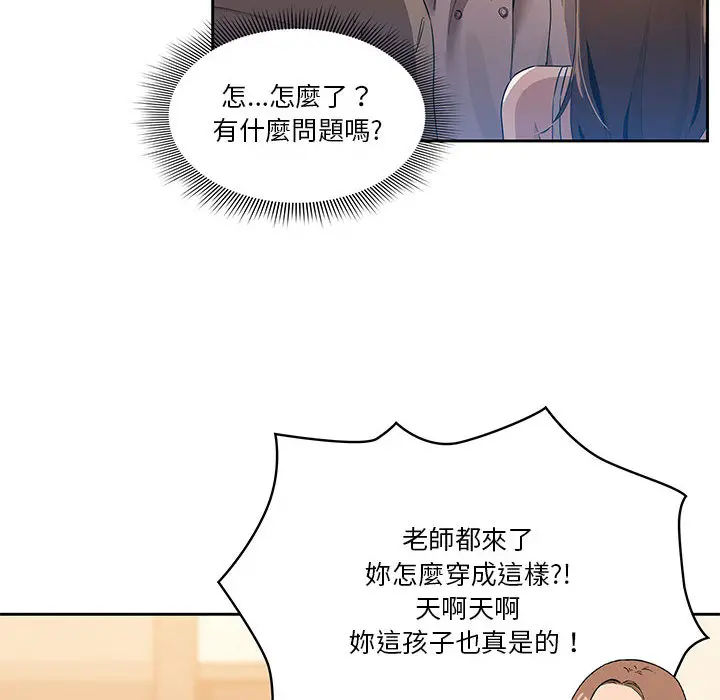 疫情期间的家教生活 第1章 第222页