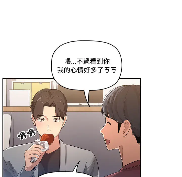疫情期间的家教生活 第1章 第28页