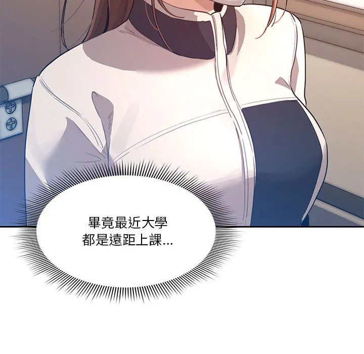 疫情期间的家教生活 第1章 第105页