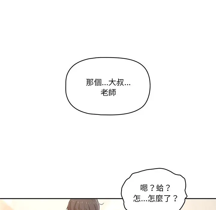疫情期间的家教生活 第1章 第209页