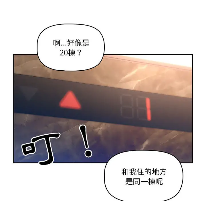 疫情期间的家教生活 第1章 第87页