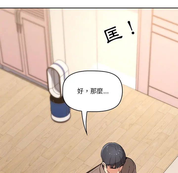 疫情期间的家教生活 第1章 第242页