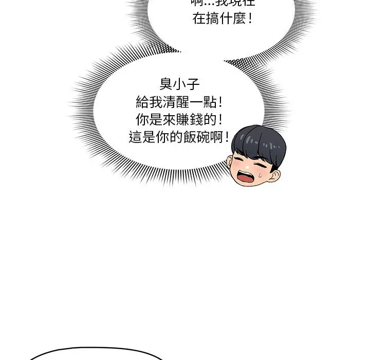 疫情期间的家教生活 第1章 第191页