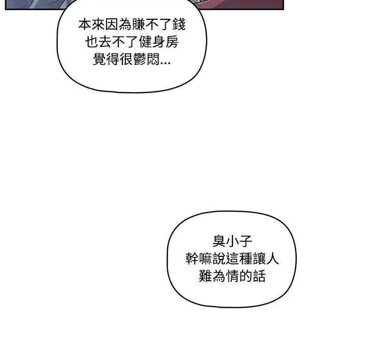疫情期间的家教生活 第1章 第29页