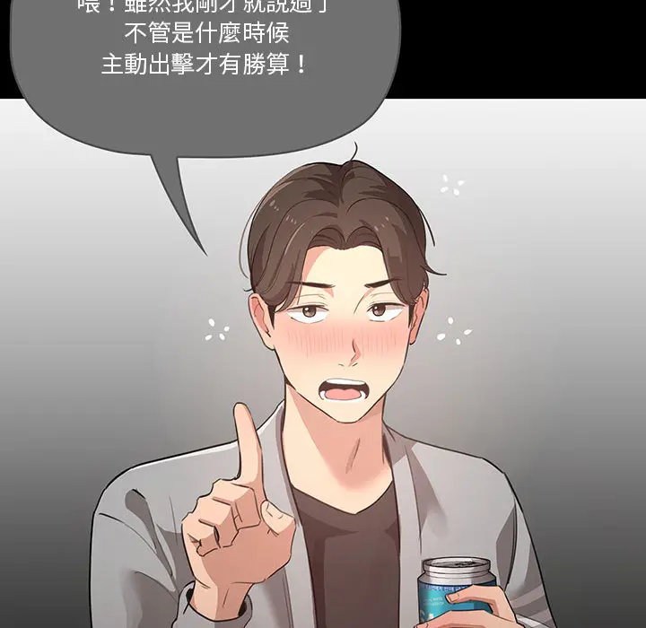 疫情期间的家教生活 第1章 第93页
