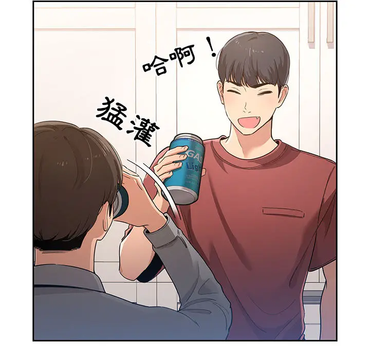 疫情期间的家教生活 第1章 第27页