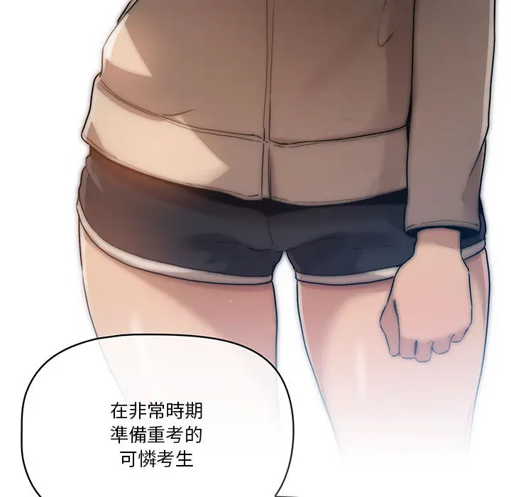疫情期间的家教生活 第1章 第164页