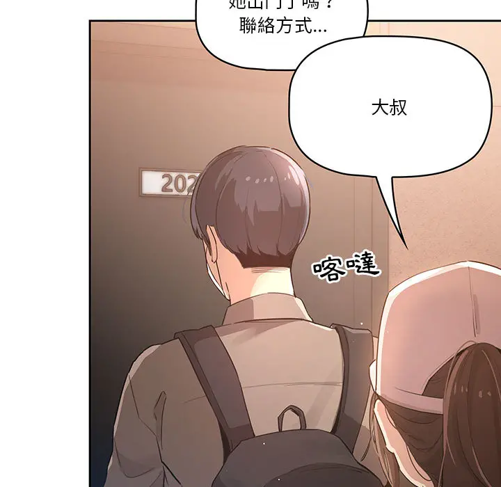 疫情期间的家教生活 第1章 第151页