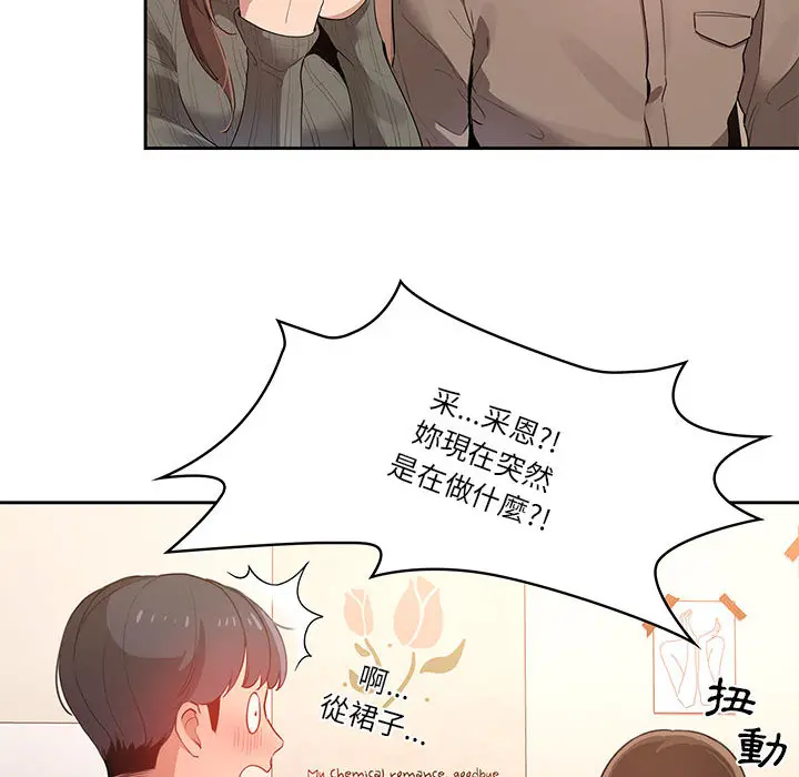 疫情期间的家教生活 第1章 第245页