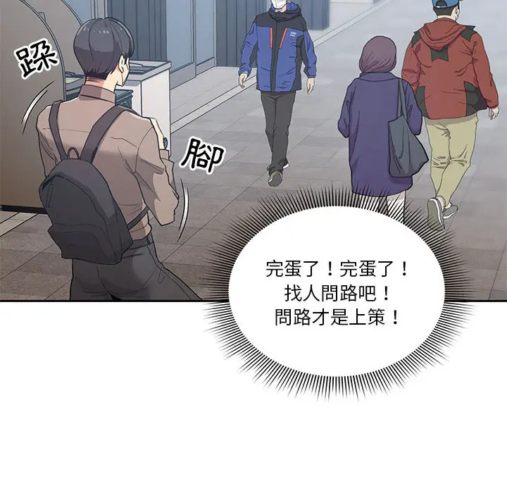疫情期间的家教生活 第1章 第69页