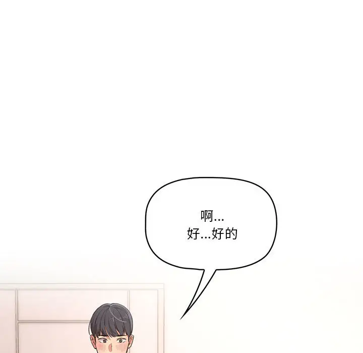 疫情期间的家教生活 第1章 第183页