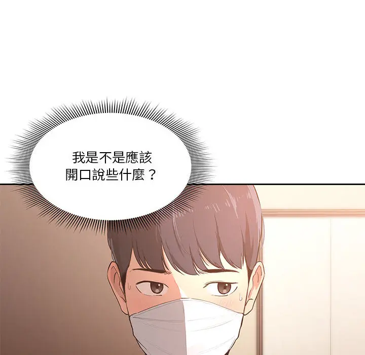 疫情期间的家教生活 第1章 第115页