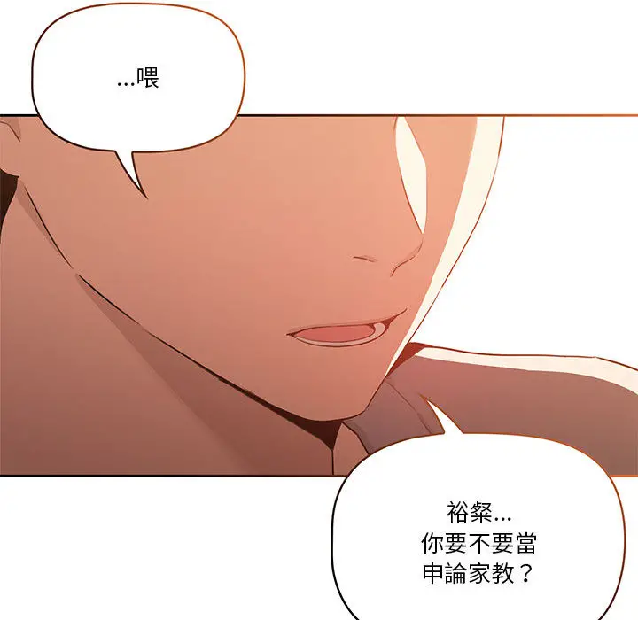 疫情期间的家教生活 第1章 第46页