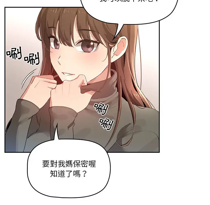 疫情期间的家教生活 第1章 第247页