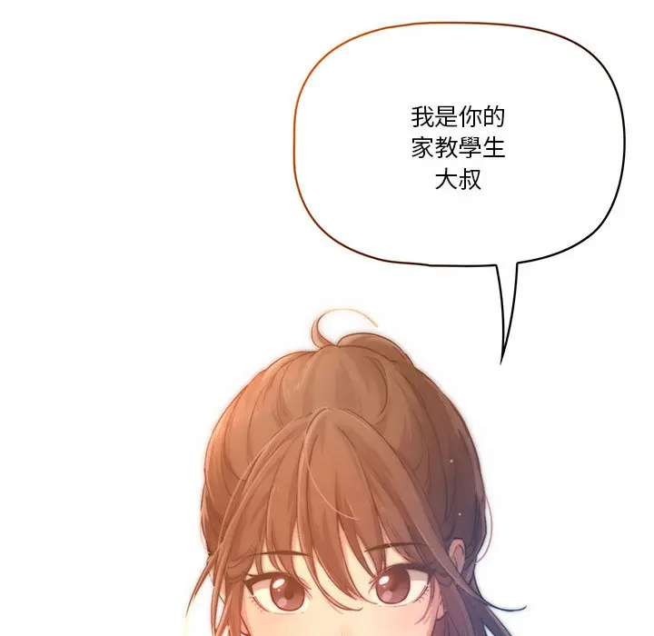疫情期间的家教生活 第1章 第162页