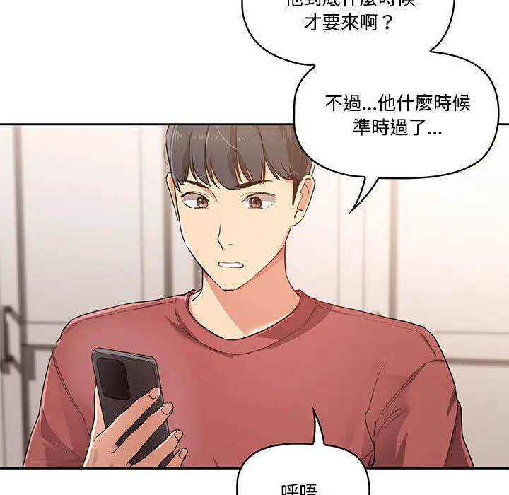 疫情期间的家教生活 第1章 第11页