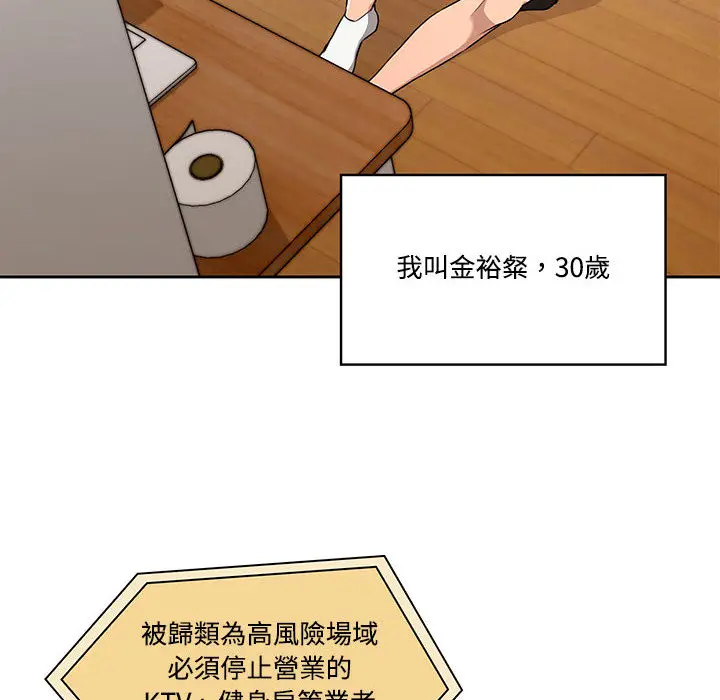 疫情期间的家教生活 第1章 第8页