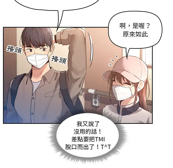 疫情期间的家教生活 第1章 第110页