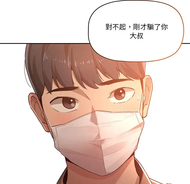 疫情期间的家教生活 第1章 第159页