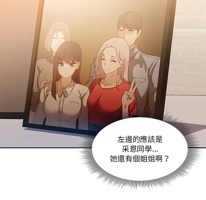 疫情期间的家教生活 第1章 第177页