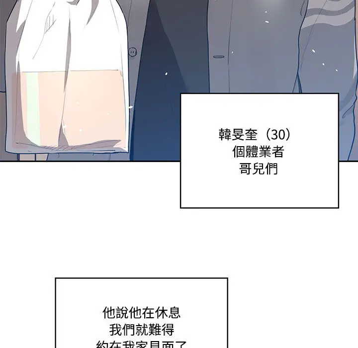 疫情期间的家教生活 第1章 第19页
