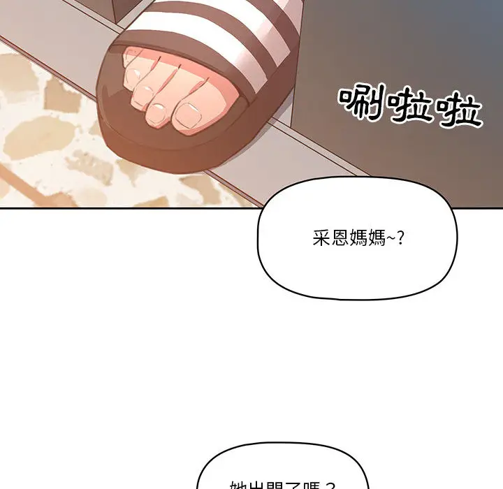 疫情期间的家教生活 第1章 第150页